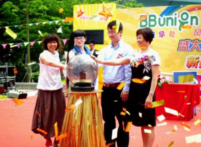 BBunion国际早教会所